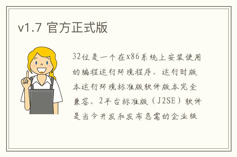 v1.7 官方正式版