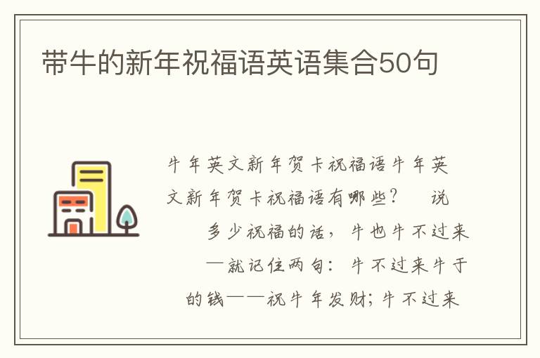 帶牛的新年祝福語英語集合50句