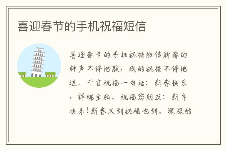 喜迎春節(jié)的手機(jī)祝福短信