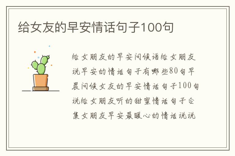 給女友的早安情話句子100句