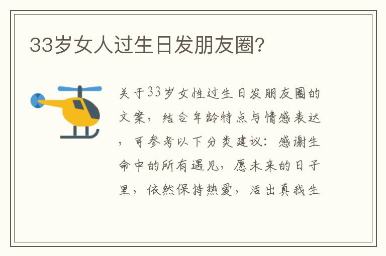 33歲女人過生日發(fā)朋友圈?