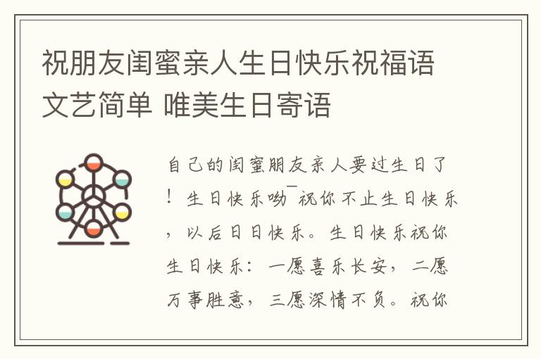 祝朋友閨蜜親人生日快樂祝福語文藝簡單 唯美生日寄語