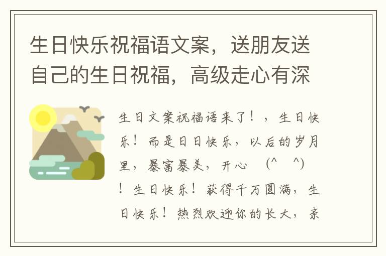 生日快樂祝福語文案，送朋友送自己的生日祝福，高級走心有深度