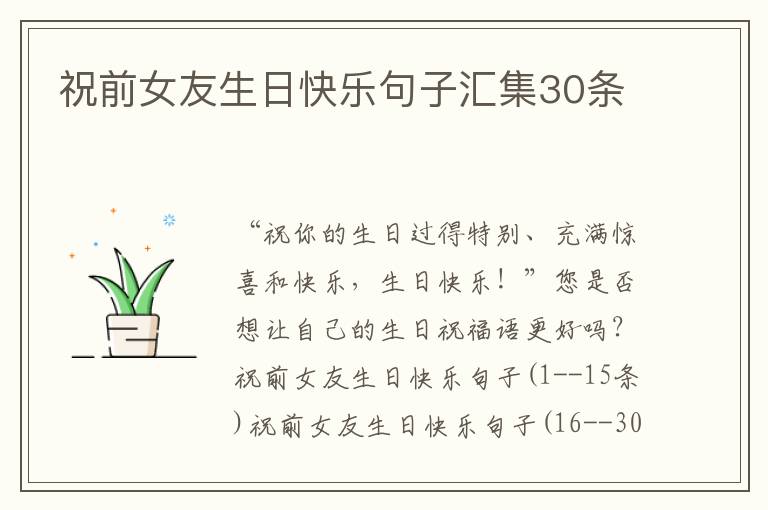 祝前女友生日快樂句子匯集30條