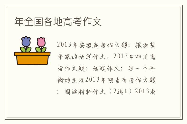 年全國各地高考作文
