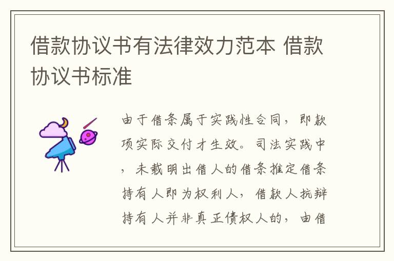 借款協議書有法律效力范本 借款協議書標準