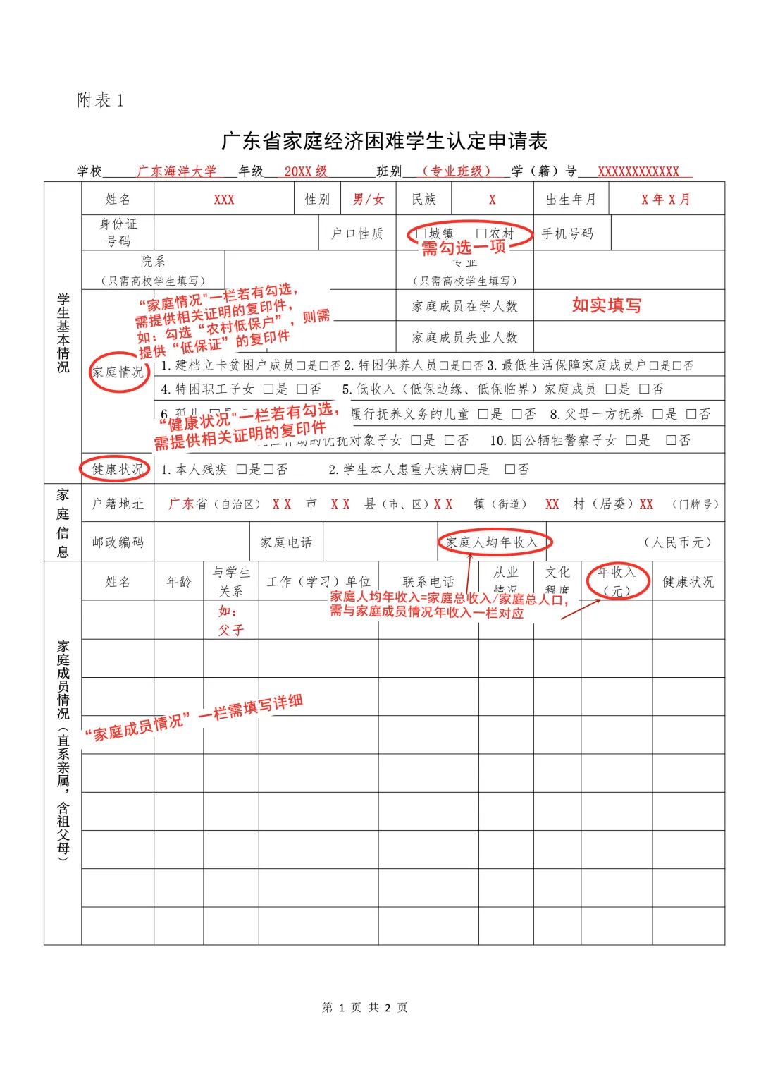 家庭经济困难申请书模板_家庭困难经济申请书怎么写_家庭经济困难申请书怎么写格式