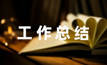 護理工作總結范文簡短科室5篇