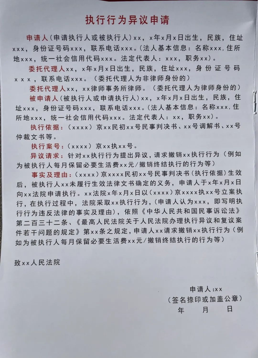 起訴異議書_執行異議之訴起訴狀最新范本_起訴訴異議狀范本最新執行規定