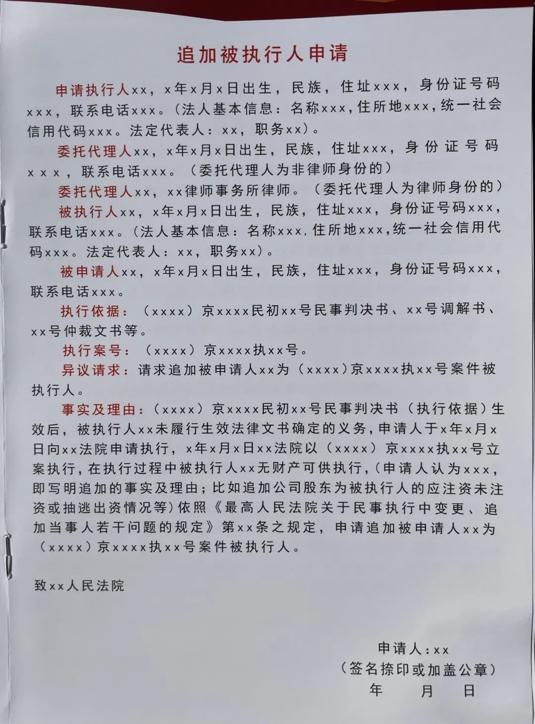 起訴異議書_執行異議之訴起訴狀最新范本_起訴訴異議狀范本最新執行規定