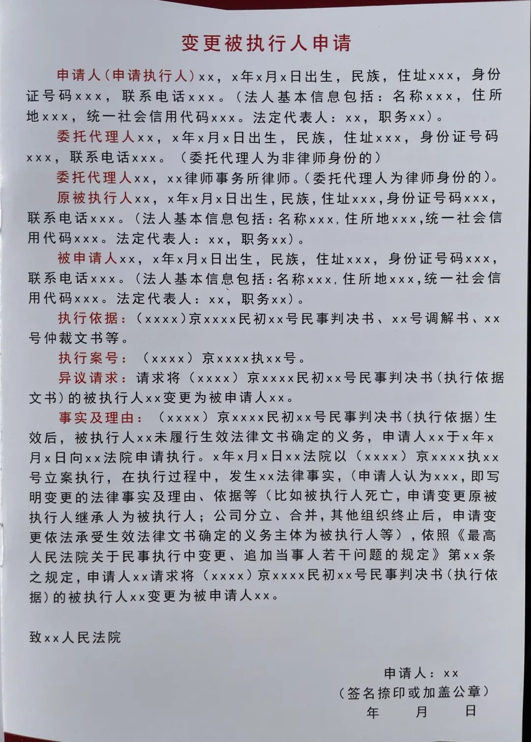 起訴訴異議狀范本最新執行規定_起訴異議書_執行異議之訴起訴狀最新范本