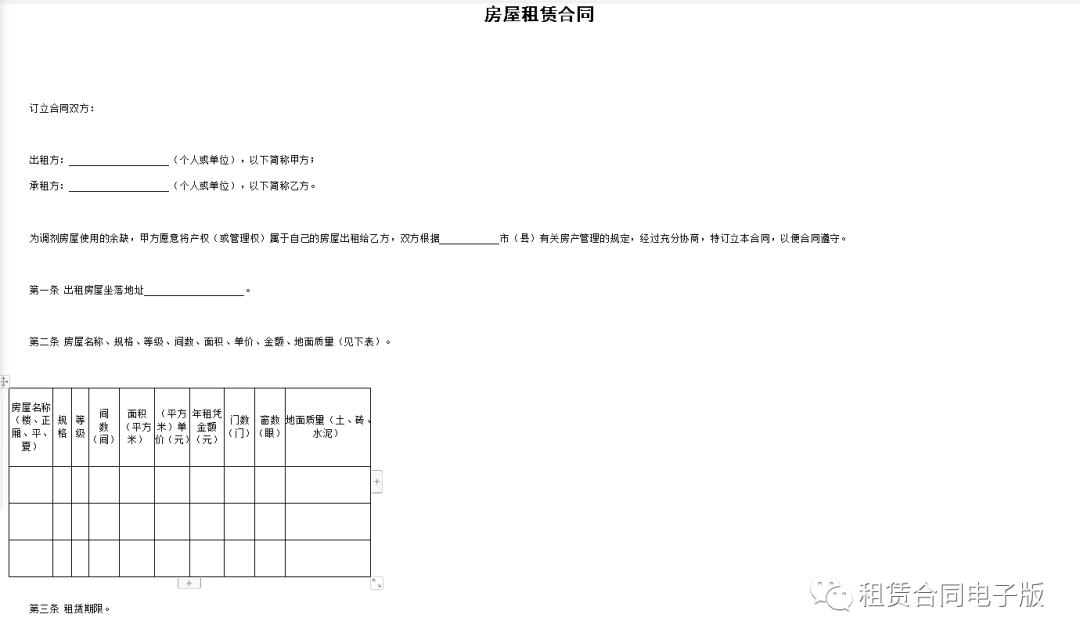 房屋租賃合同下載_房屋租賃合同可下載版_免費下載房屋租賃合同書樣本