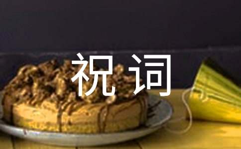 訂婚祝福語