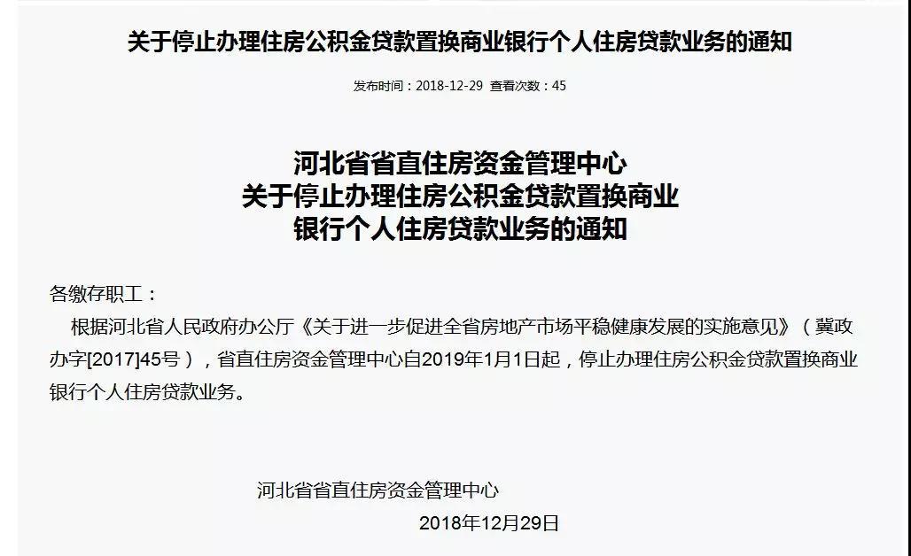 貸款買房的注意啦！1月1日起，河北省直+