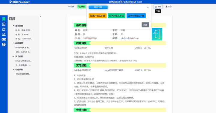 实习简历模板_实习简历模板_实习简历模板