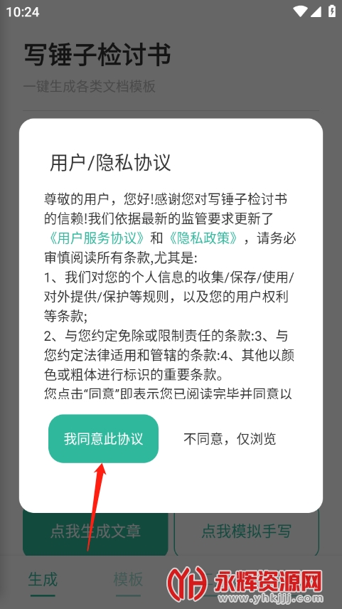 這個(gè)錘子檢討書_錘子檢討書app_錘子檢討書