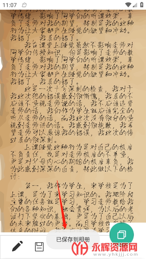 錘子檢討書_錘子檢討書app_這個(gè)錘子檢討書