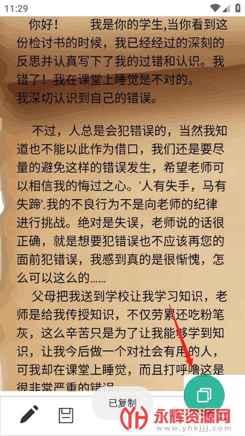 這個(gè)錘子檢討書_錘子檢討書_錘子檢討書app