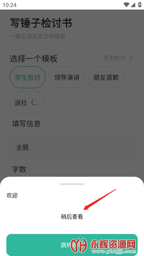 錘子檢討書app_錘子檢討書_這個(gè)錘子檢討書