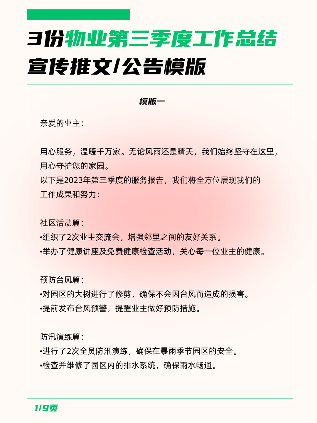 季度物业总结工作怎么写_季度物业总结工作报告_物业第四季度工作总结