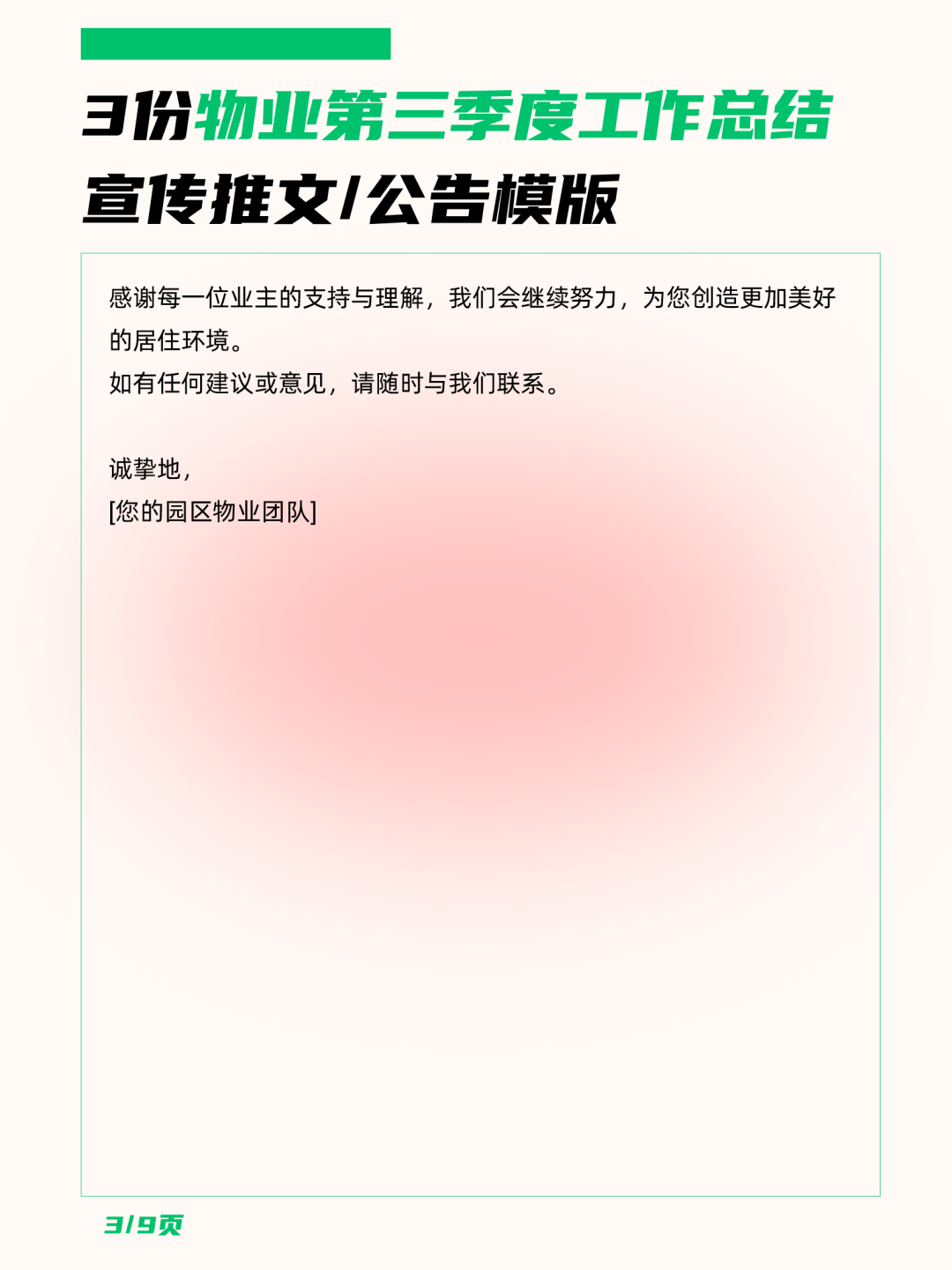 季度物业总结工作怎么写_物业第四季度工作总结_季度物业总结工作报告