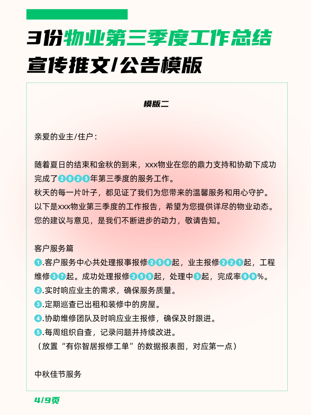 季度物業總結工作怎么寫_物業第四季度工作總結_季度物業總結工作報告