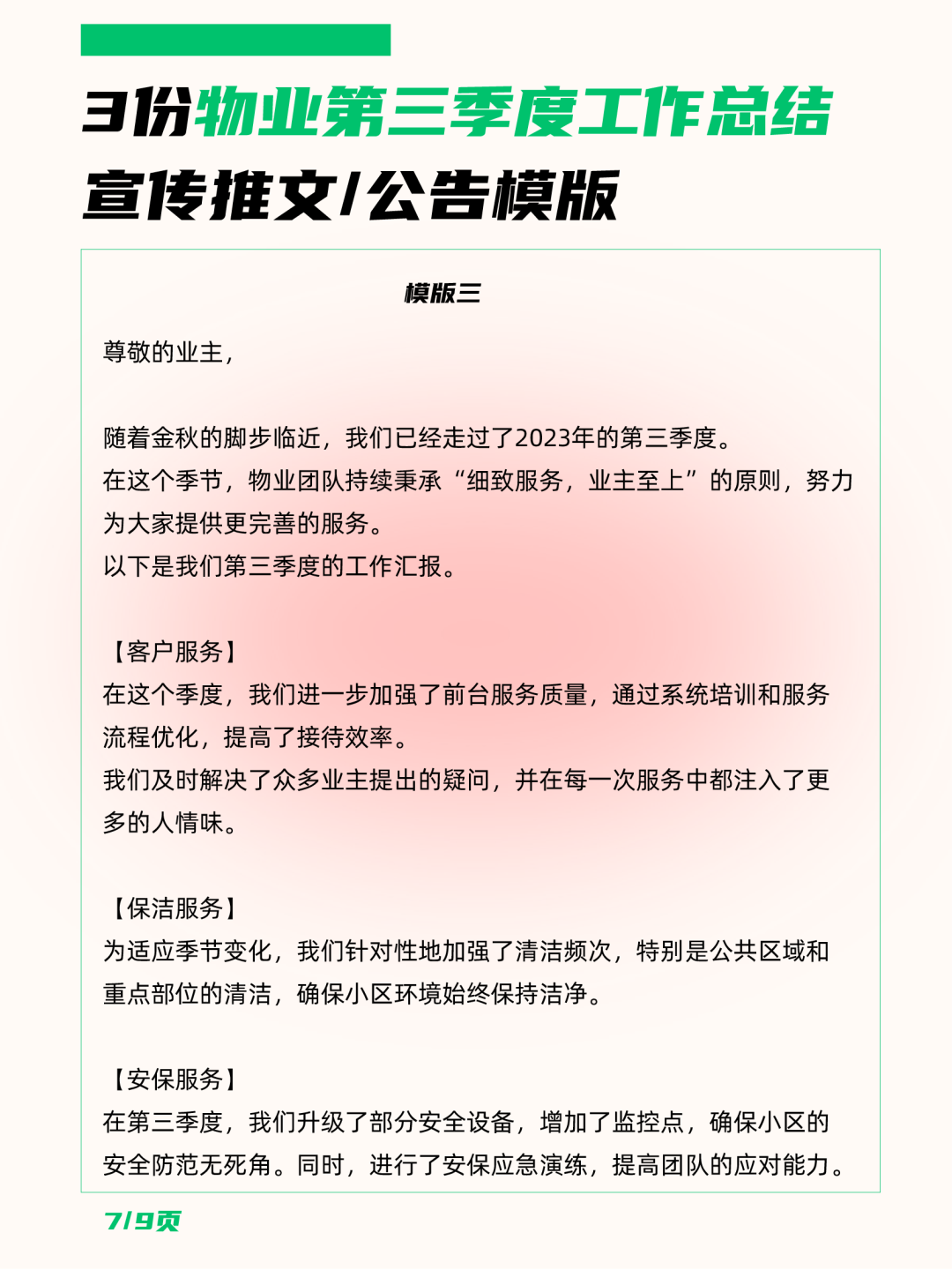 季度物业总结工作报告_季度物业总结工作怎么写_物业第四季度工作总结