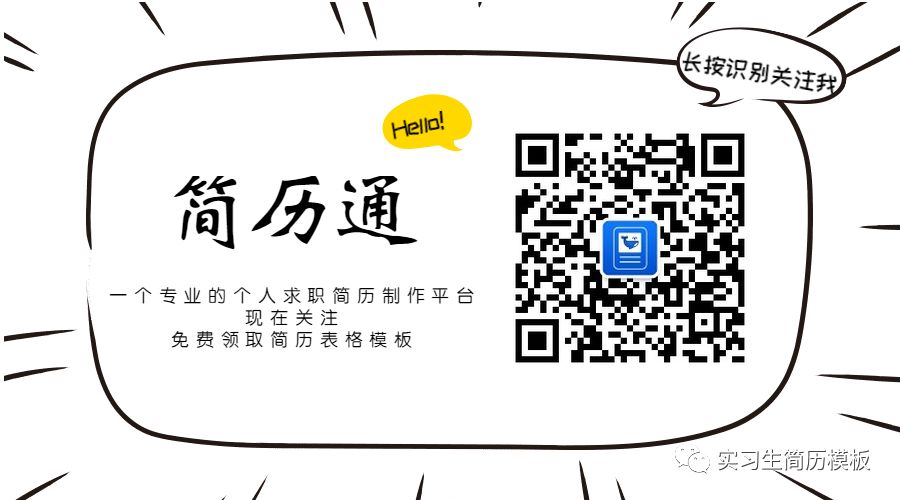 應屆生個人求職簡歷模板_應屆生求職簡歷模板_應屆生求職簡歷樣本