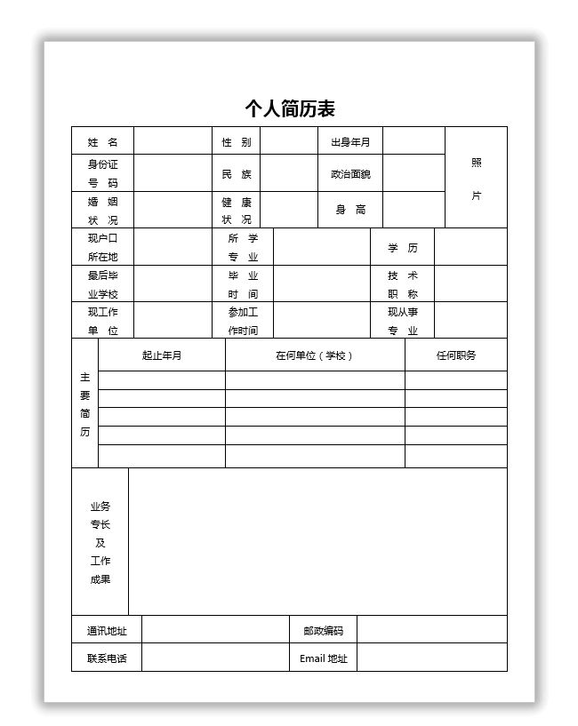 应届生求职简历样本_应届生求职简历模板_应届生个人求职简历模板