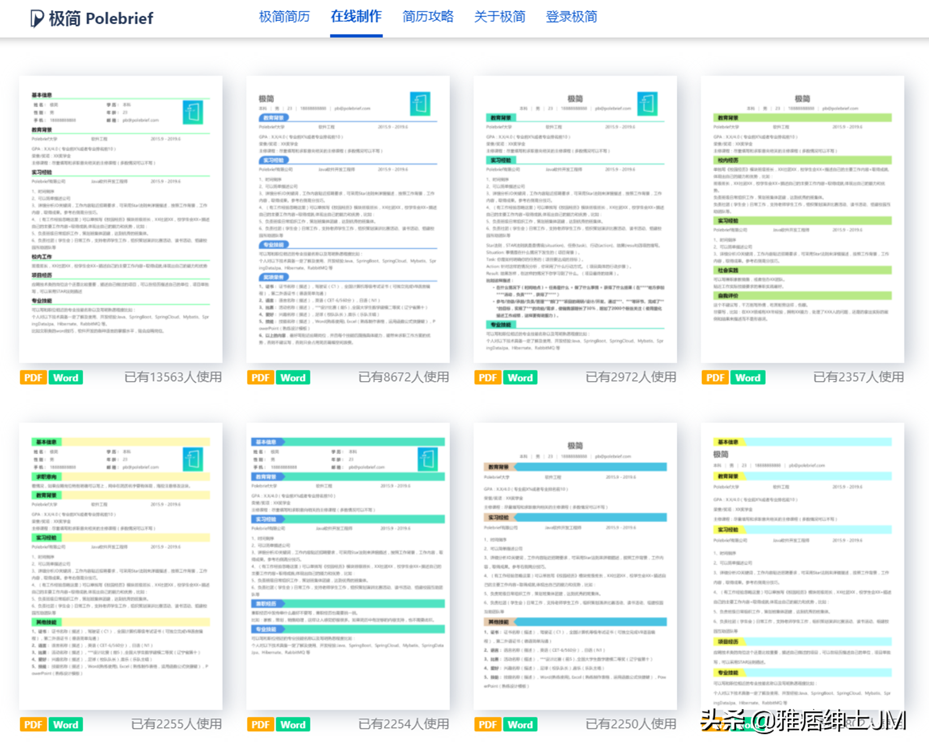 简历模板免费网站推荐_简历模板免费版_简历免费模板网站