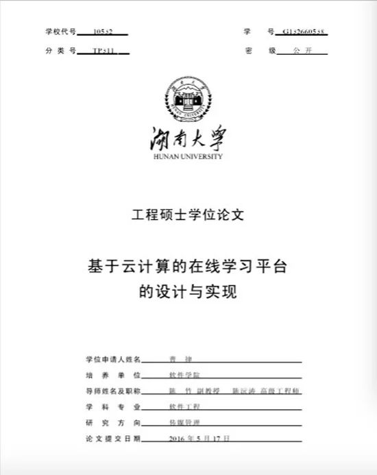 研究生论文字体字号格式要求_研究生论文多少字_研究生论文是什么字母