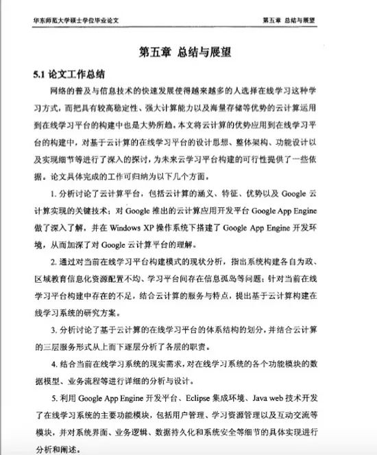 研究生論文字體字號格式要求_研究生論文多少字_研究生論文是什么字母