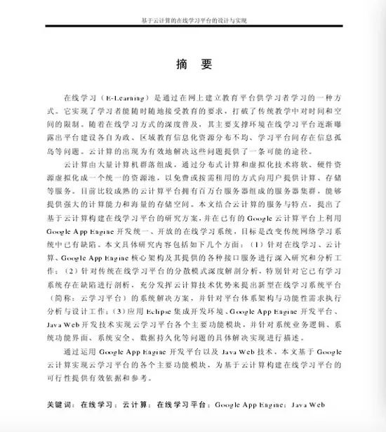 研究生論文字體字號格式要求_研究生論文是什么字母_研究生論文多少字