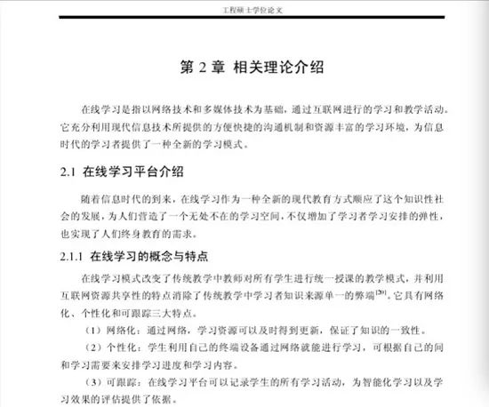 研究生论文字体字号格式要求_研究生论文多少字_研究生论文是什么字母