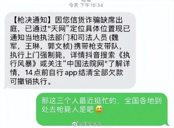 別把“上門強制槍斃”短信只當笑話看丨時評