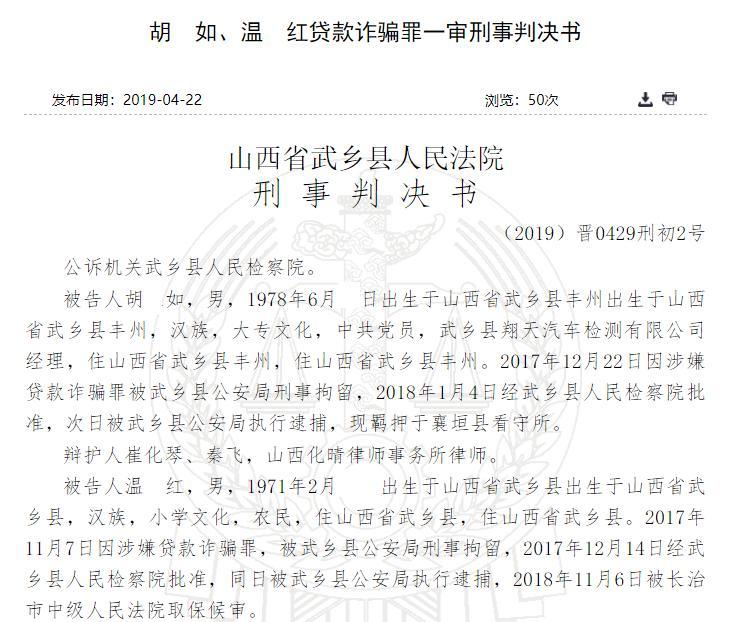 山西武鄉農商銀行盤活不良貸款想妙招 借新還舊不成虛假合同也過會