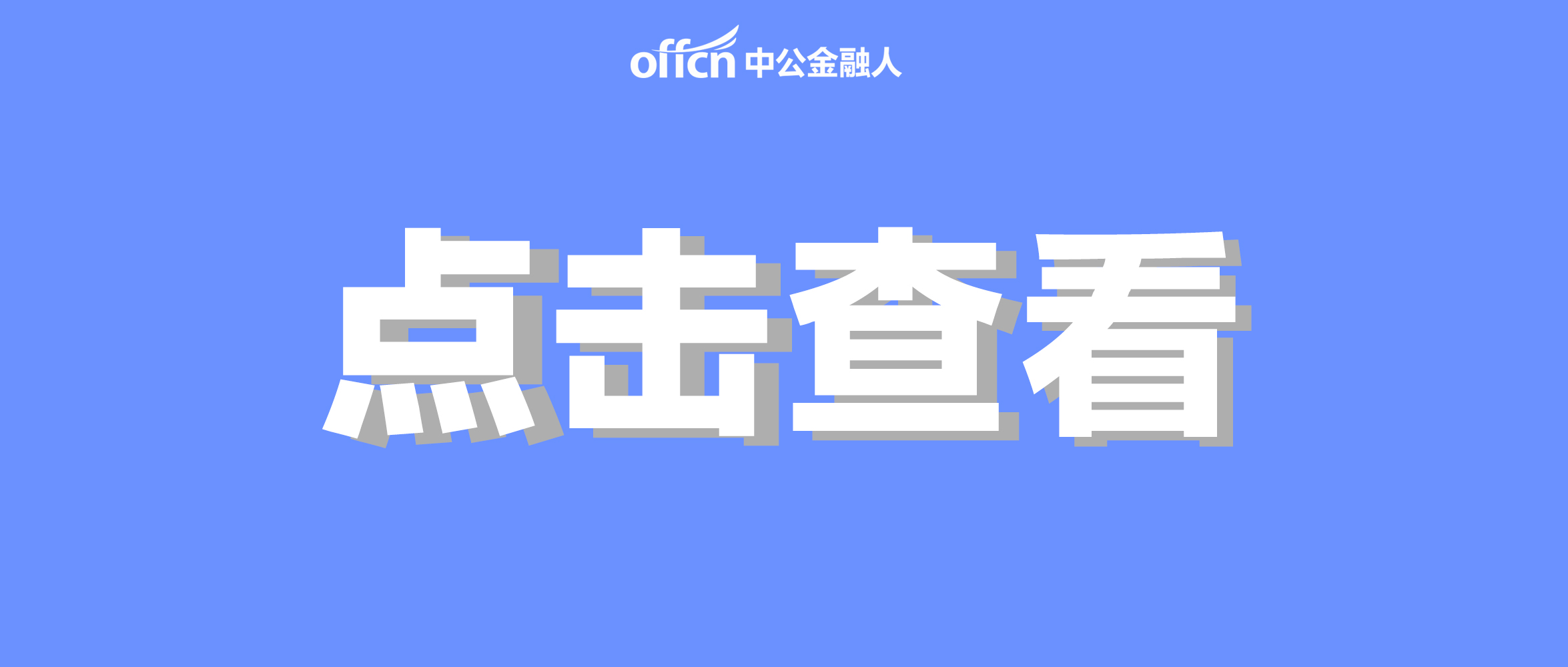 銀行網申自我評價怎么寫才能突出個人優勢