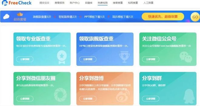 免費(fèi)論文查重平臺(tái)_論文免費(fèi)查重網(wǎng)址有哪些_論文免費(fèi)平臺(tái)查重怎么查