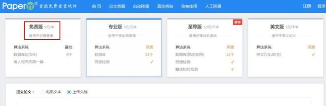 論文免費(fèi)平臺(tái)查重怎么查_(kāi)論文免費(fèi)查重網(wǎng)址有哪些_免費(fèi)論文查重平臺(tái)