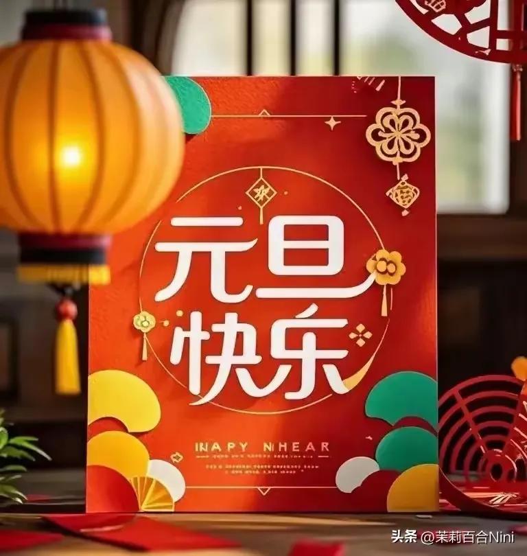 新年甜蜜的祝福語_新年甜蜜語祝福語大全_新年甜蜜語祝福圖片