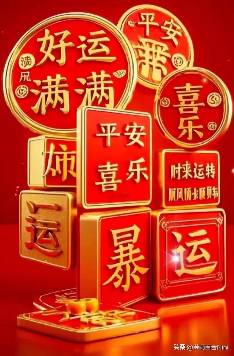 新年甜蜜語祝福圖片_新年甜蜜語祝福語大全_新年甜蜜的祝福語