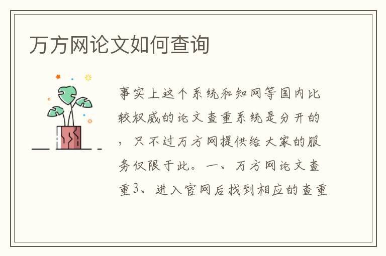 萬方網論文如何查詢