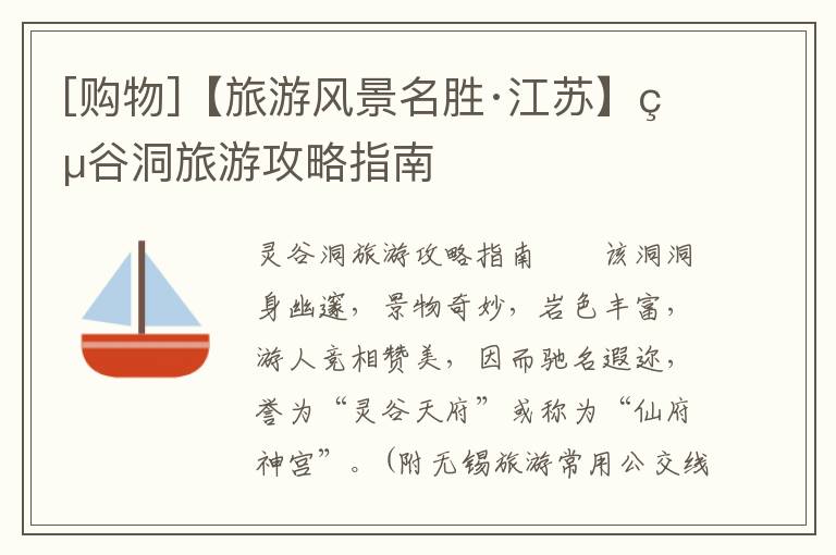 [購物]【旅游風景名勝·江蘇】靈谷洞旅游攻略指南