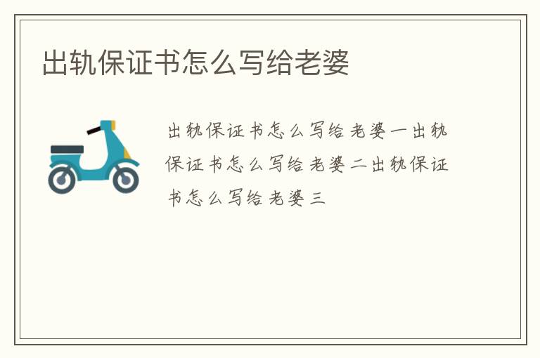 出軌保證書怎么寫給老婆