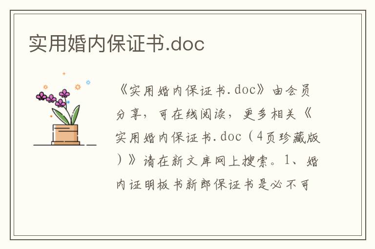 实用婚内保证书.doc