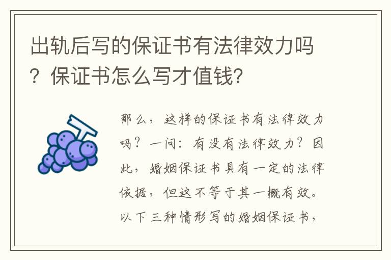 出軌后寫的保證書有法律效力嗎？保證書怎么寫才值錢？