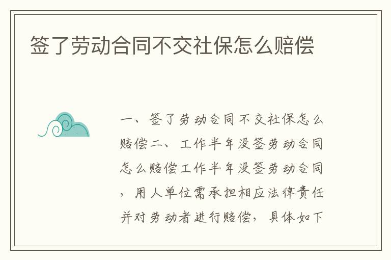 簽了勞動合同不交社保怎么賠償