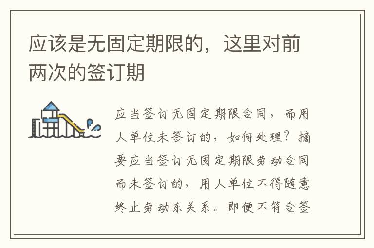 應該是無固定期限的，這里對前兩次的簽訂期