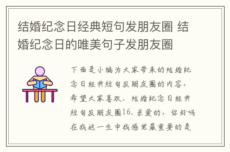 結婚紀念日經典短句發朋友圈 結婚紀念日的唯美句子發朋友圈