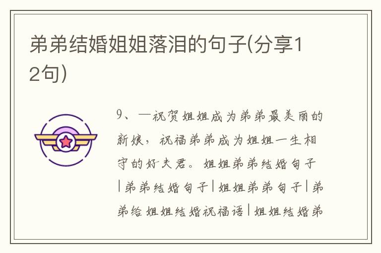 弟弟结婚姐姐落泪的句子(分享12句)